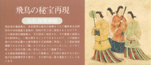 Die schönen Frauen von Asuka 飛鳥美人, Eintrittskarte