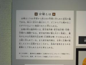 öffentliche Kurozuka Kofun Ausstellungshalle des Kreises Tenri 天理市立黒塚古墳展示館 Schautafel Kofunformen