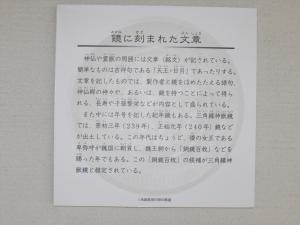 öffentliche Kurozuka Kofun Ausstellungshalle des Kreises Tenri 天理市立黒塚古墳展示館 in Yanagimoto, hier Schautafel über den Bronzespiegelfunden auf der ersten Etage: zu den auf den Bronzespiegeln eingravierten Texten