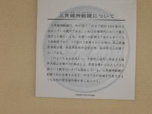 öffentliche Kurozuka Kofun Ausstellungshalle des Kreises Tenri 天理市立黒塚古墳展示館 in Yanagimoto, hier Schautafel über den Bronzespiegelfunden auf der ersten Etage: über Sankakubuchi Shinjukyo, die Bronzespiegel mit dreiecksrand und Tiergötterabbildungen